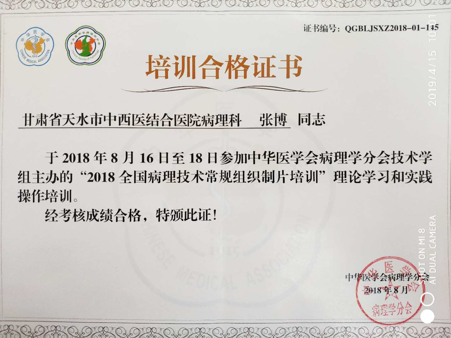 中华医学会病理学分会2018年全国常规组织处理石蜡切片制备技