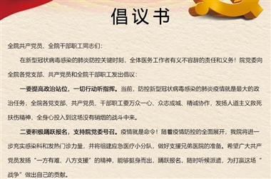 天水市中西医结合医院抗击新型冠状病毒感染的肺炎疫情倡议书