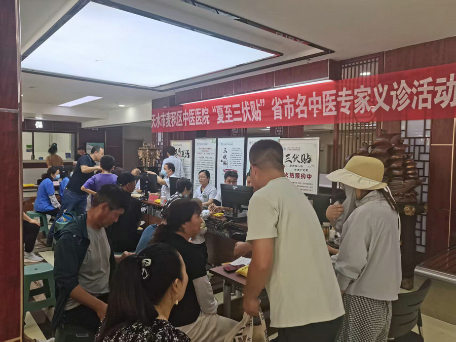 麦积区中医医院开展“夏至送健康，冬病夏治三伏贴” 惠民义诊活动 第 3 张