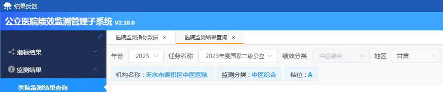 麦积区中医医院在全国二级公立中医医院 绩效考核中获佳绩 第 1 张